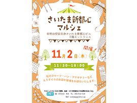 マルシェの開催